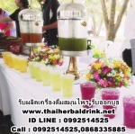 รับออกบูธเครื่องดื่ม รับจัดงานอีเว้นท์เพื่อสุขภาพ