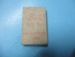 ผงสมเด็จปรกโพธิ์พระอาจารย์หนุน