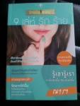 How to love รักฉบับเซเลบ : 9 เล่ห์ รัก ร้าย