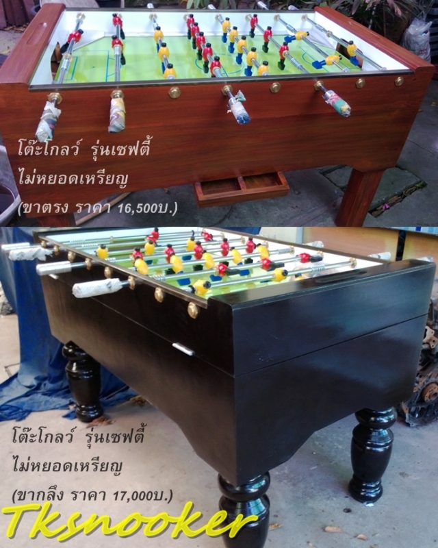 โต๊ะโกล์ รุ่นเซฟตี้ safety ไม่หยอดเหรียญ (16,500-17,500) โต๊ะโกล์ รุ่นเซฟตี้ safety ไม่หยอดเหรียญ (16,500-17,500)