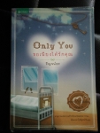 ขอเพียงได้รักคุณ  Only you