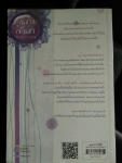 คุณชายเย็นชา ชุด แผนร้ายเลือกคู่