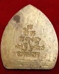 เหรียญหลวงปู่วัณนา วัดสงเปือยพิมพ์ใหญ่ ยโสธร เหรียญ4
