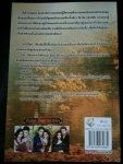 กลรักเกมมัจจุราช  (ชุด มัจจุราชร่ายรัก)
