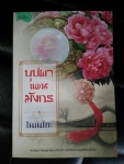 บุปผาแดนมังกร