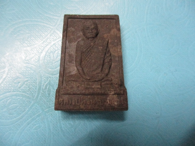 ผงหลวงท่อนวัดศรีอภัยวัน