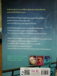 มายาไพลิน  (ชุด เสน่หาอัญมณี)