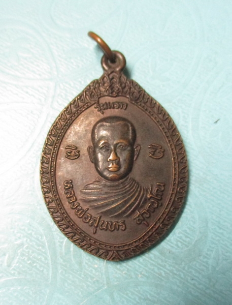 หลวงพ่อสุนทรรุ่นแรกวัดสว่างอารม์ปี38