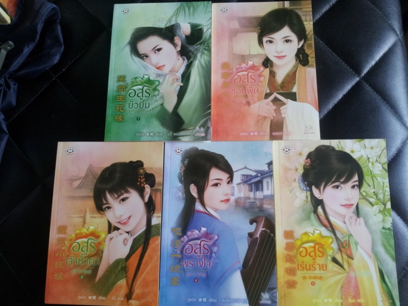 ชุด วิวาห์อสูร