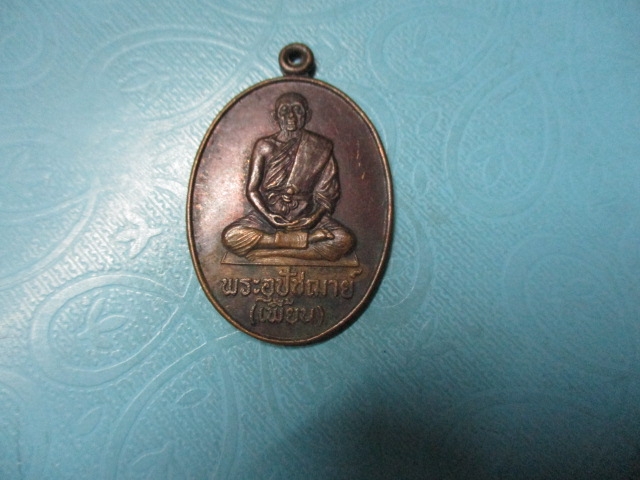 พระอุปัชฌาย์เพี้ยนวัดโชคปี33