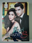 ทัณฑ์พันธนาการ