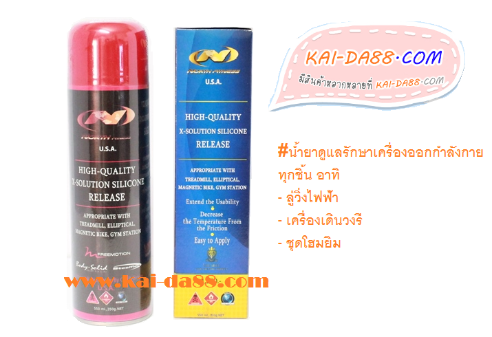 Kaida สเปรย์ซิลิโคลนดูแลรักษาเครื่องออกกำลังกาย KI-XSC