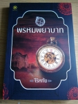 พรหมพยาบาท