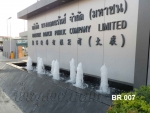 น้ำพุฮวงจุ้ยที่ บ.บางกอกแร้นช์ จำกัด มหาชน