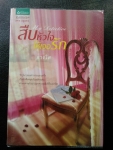 สืบหัวใจให้เจอรัก
