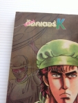 ซุปเปอร์ด๊อกเตอร์K ฉบับ2 / สำนักพิมพ์ วิบูลย์กิจ