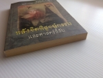 พลังจิตพิสูจน์กรรมและศาสตร์ลี้ลับ โดย สายทิพย์ ภานุทัต /////ขายแล้วค่ะ