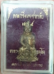 พระกริ่งเพชรกลับ หลวงปู่ขุ้ย วัดซับตะเคียน เพชรบูรณ์เนื้อนวะโลหะ ปี50 เดิมๆพร้อมกล่อง