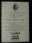 กรงพยัคฆ์
