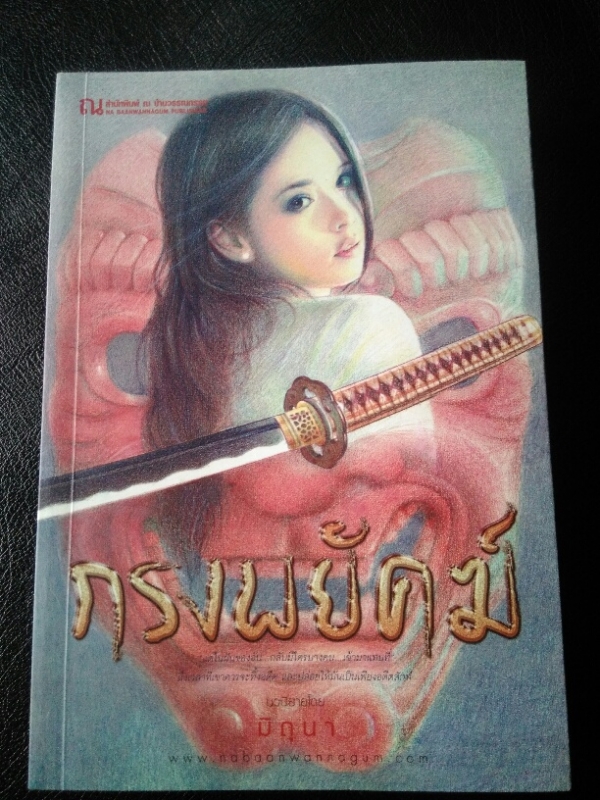 กรงพยัคฆ์