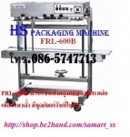 เครื่องซีลสายพานแนวตั้ง ราคาถูก รุ่น SF-150 LW