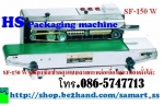 เครื่องซีลสายพานแนวตั้ง ราคาถูก แบบมีขาล้อเลื่อน Stainless No.304 รุ่น FRL-600