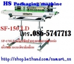 เครื่องซีลสายพานแนวตั้ง ราคาถูก แบบมีขาล้อเลื่อน Stainless No.304 รุ่น FRL-600