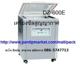 เครื่องซีลสูญญากาศ ราคาถูก รุ่น DZ-400E