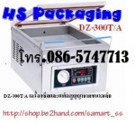 เครื่องซีลสูญญากาศ เครื่องแพ็คสูญญากาศ ราคาถูก รุ่น DZ-500E