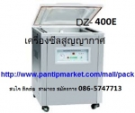 เครื่องซีลสูญญากาศ เครื่องแพ็คสูญญากาศ ราคาถูก รุ่น DZ-500E