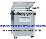 เครื่องซีลสูญญากาศ เครื่องแพ็คสูญญากาศ ราคาถูก รุ่น DZ-500E