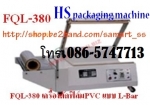 เครื่องตัดฟิล์ม ราคาถูก รุ่น QLF-380