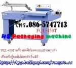 เครื่องตัดฟิล์ม ราคาถูก รุ่น QLF-380