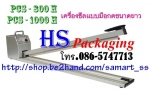 เครื่องซีลมือกดขนาดยาว ราคาถูก รุ่น PCS-1000H