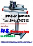 เครื่องซีลมือกดขนาดยาว ราคาถูก รุ่น PCS-1000H