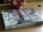 เรือนสาปรัก