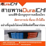 สายพานรถป๊อบทุกยรุ่น เดิม แต่ง ชามเม็ด