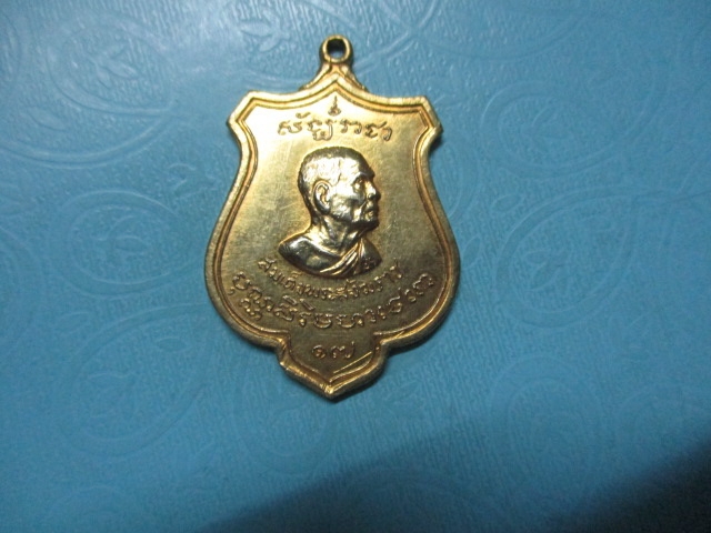 สมเด็จพระสังฆราชองค์ที่17ปี15กาไหล่ทอง