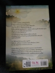 ลำเนารักลำนำหัวใจ