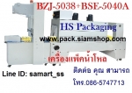 เครื่องอบฟิล์มหด ราคาถูก  รุ่น BS-A450 (830 x 450 x 350 mm)