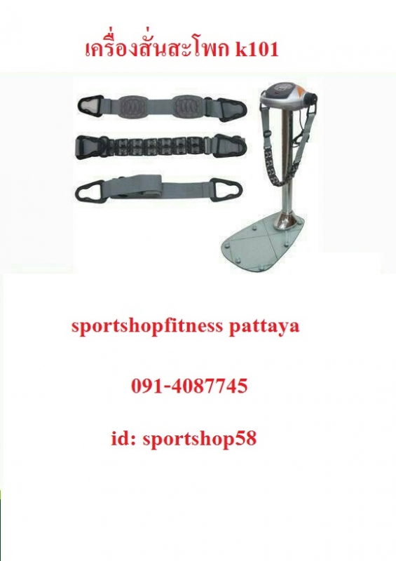 เครื่องปั่นเอว เครื่องสั่นสลายไขมันk101