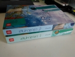 เสน่หาธารา 1-2