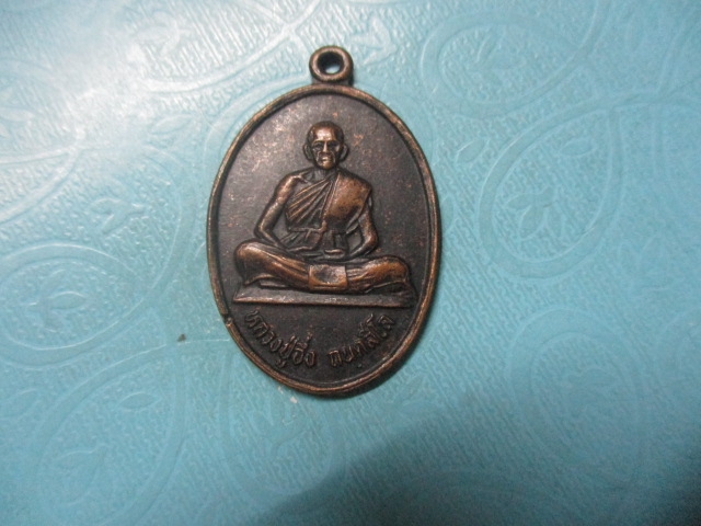 หลวงปู่อึ่งวัดเทพประสิทธิ์รุ่น1