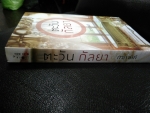 ตะวันกัลยา