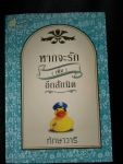 หากจะรัก(เพิ่ม)อีกสักนิด