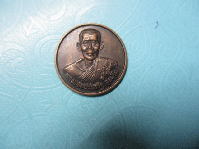หลวงพ่อประเสริฐวัดเขาแก้วศรัทธารามปี48รุ่น1