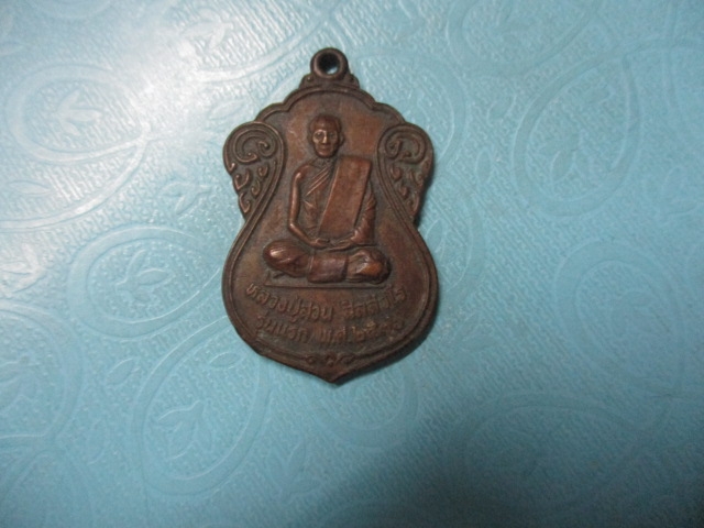 หลวงปู่สวนรุ่นแรกปี36วัดทุ่งสว่าง