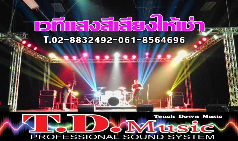 เวทีเช่า