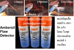 ปูเป้0864099062 สินค้า สเปรย์เช็ครอยร้าวLUKOและAmbersil เช็ครอยร้าวของเซรามิค แก้ว โลหะ และอื่นๆ ในช