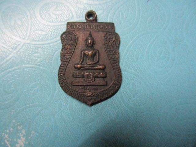 หลวงปู่บ้านกุดครองรุ่น3วัดมณีนพรัตน์(1)